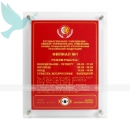 Табличка комплексная ПВХ с интегрированной кнопкой вызова помощи и прямым креплением 480х380 мм (комплект) - Доступная среда