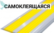 Алюминиевая угловая накладка для ступени  на самоклеющейся основе 80x23мм - Доступная среда