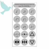 Набор тактильных наклеек для кнопок лифта 180 x 100 мм - Доступная среда