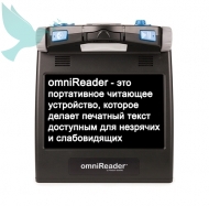 Сканирующая и читающая машина omniReader - Доступная среда
