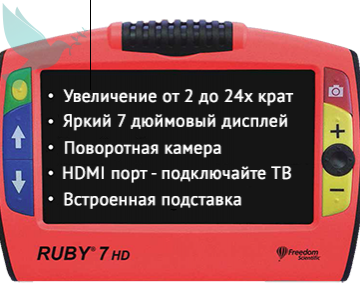  RUBY 7HD -  